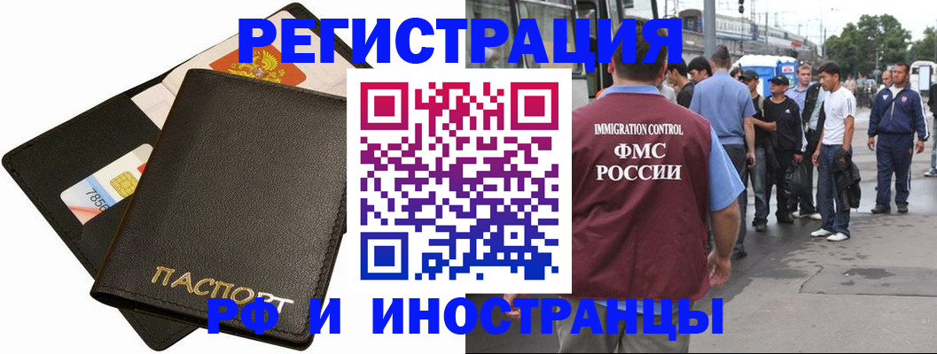 временная регистрация купить в Одинцово